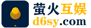 萤火互娱网